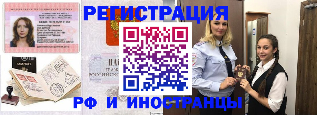 временная регистрация надежно в Ирбите
